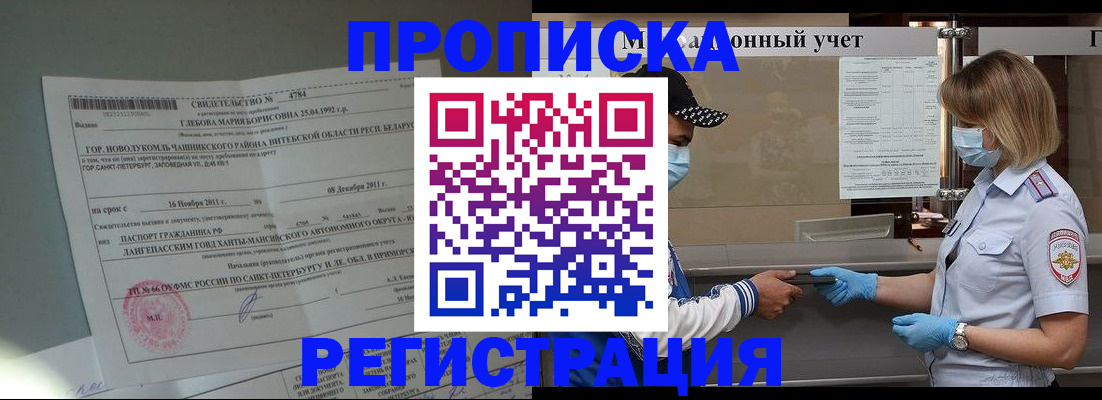 прописка для школы в Серпухове