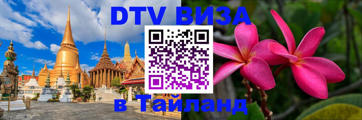 Visa ДТВ Тайланд помощь Visa ДТВ Тайланд помощь