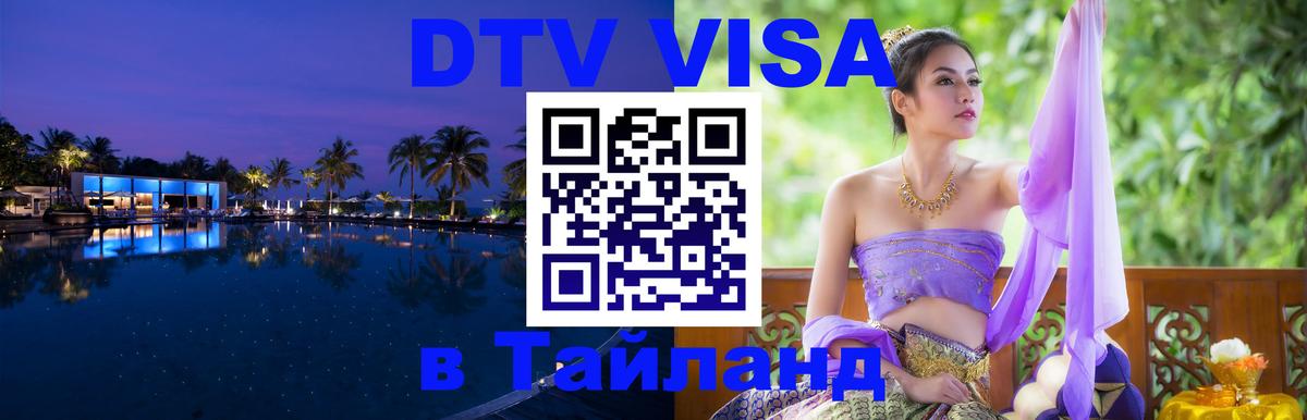 Оформление DTV визы под ключ: стоимость и тарифы, только загранпаспорт - Серпухов 